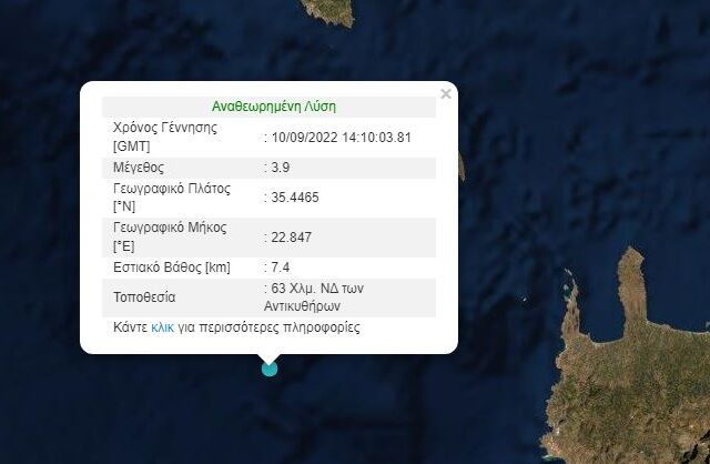 Ασθενής σεισμός 3,9 Ρίχτερ νότια των Αντικυθήρων