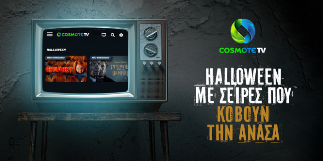 COSMOTE TV: Halloween με σειρές που κόβουν την ανάσα!