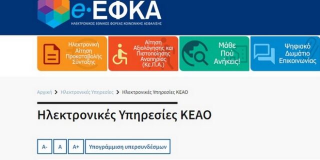 Υπουργείο Εργασίας: Πώς γίνεται η αίτηση για ένταξη στη ρύθμιση των 24 δόσεων