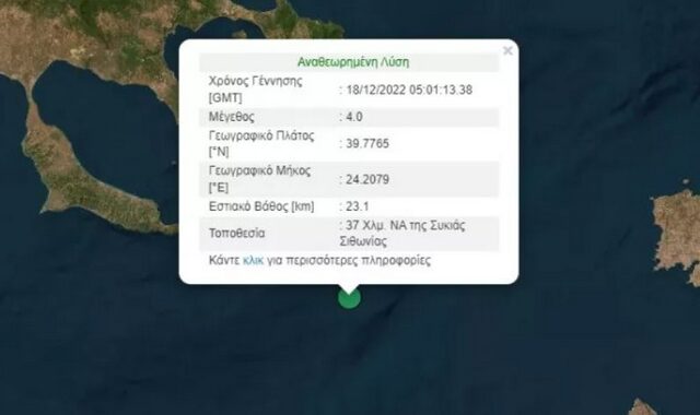 Χαλκιδική: Σεισμός 4 Ρίχτερ ανοιχτά της Σιθωνίας