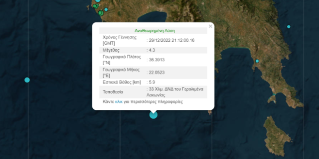 Σεισμός 4,3 Ρίχτερ στη Λακωνία