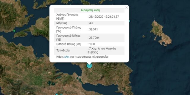 Σεισμός 4,9 Ρίχτερ στα Ψαχνά Εύβοιας – Αισθητός στην Αθήνα