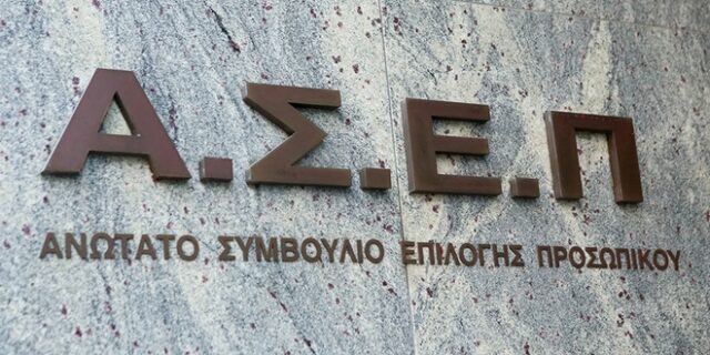 ΑΣΕΠ: Στις 4 Μαρτίου η διεξαγωγή του γραπτού διαγωνισμού για χιλιάδες προσλήψεις στο Δημόσιο