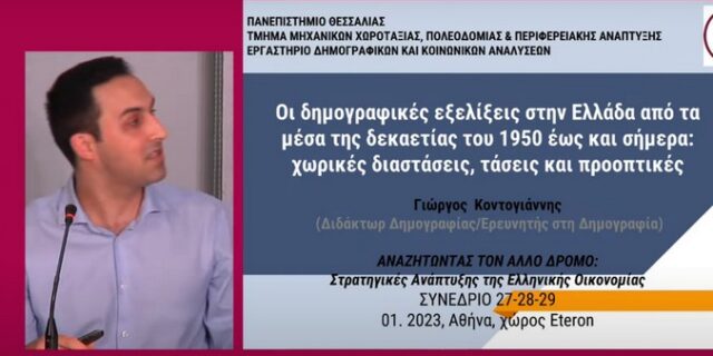 Γιώργος Κοντογιάννης: Η συρρίκνωση του πληθυσμού πολλών Δήμων της ηπειρωτικής Ελλάδας ενέχει κινδύνους “ερημοποίησης”