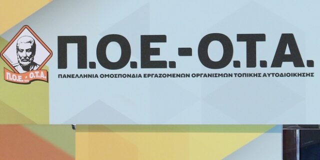 ΠΟΕ-ΟΤΑ: 24ωρη απεργία για το εργατικό δυστύχημα στο Ξυλόκαστρο