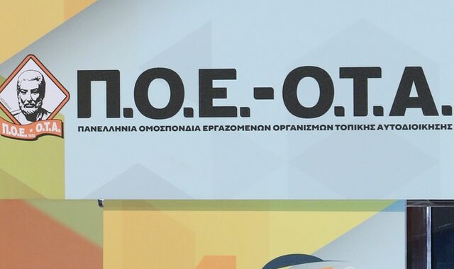 ΠΟΕ-ΟΤΑ: 24ωρη απεργία για το εργατικό δυστύχημα στο Ξυλόκαστρο