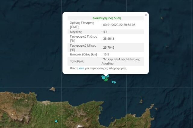 Κρήτη: Σεισμός 4,1 Ρίχτερ στη Νεάπολη Λασιθίου