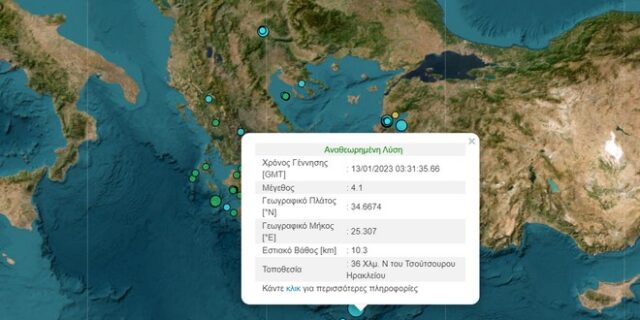 Σεισμός 4,1 Ρίχτερ στην Κρήτη τα ξημερώματα της Παρασκευής 13/1