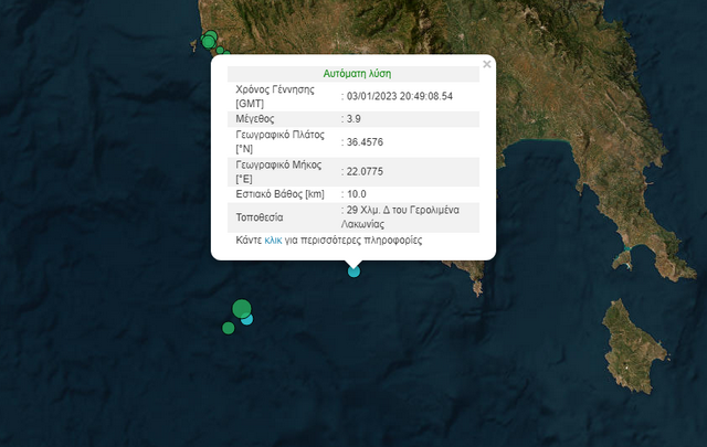 Σεισμός 3,9 Ρίχτερ στη Λακωνία