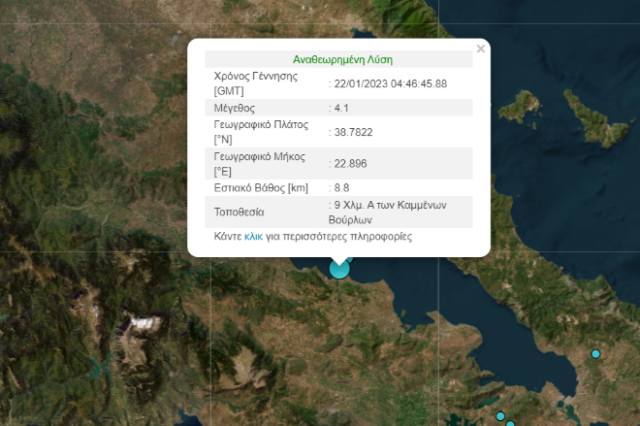 Σεισμός 4,1 Ρίχτερ στα Καμμένα Βούρλα