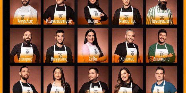 Masterchef: Γνωρίστε τους 24 παίκτες που μπήκαν στο σπίτι – Τα βιογραφικά τους