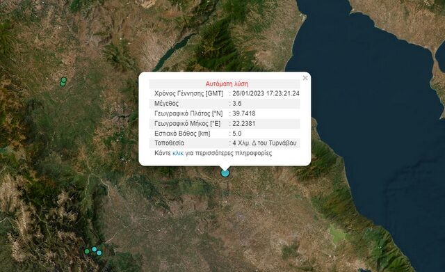 Ασθενής σεισμός 3,6 Ρίχτερ στη Λάρισα