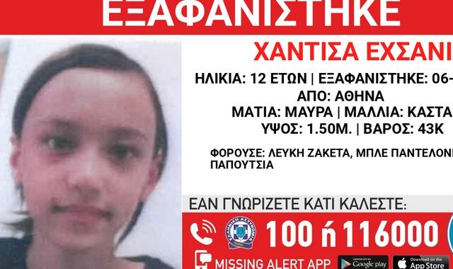 Συναγερμός για την εξαφάνιση 12χρονης στην Αθήνα