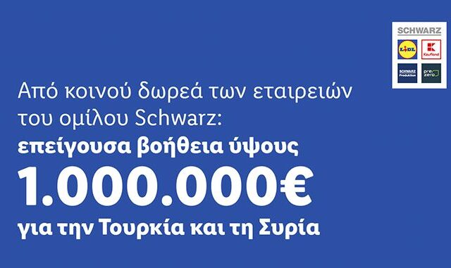 Όμιλος Schwarz: επείγουσα βοήθεια ύψους 1 εκατ. ευρώ για την Τουρκία και τη Συρία