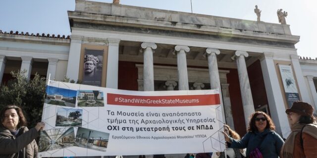 ΣΕΑ κατά του σχεδίου νόμου για τα Μουσεία: 24ωρες επαναλαμβανόμενες απεργίες και αποχή από καθήκοντα