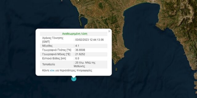 Σεισμός 4,1 Ρίχτερ ανοιχτά της Μεθώνης