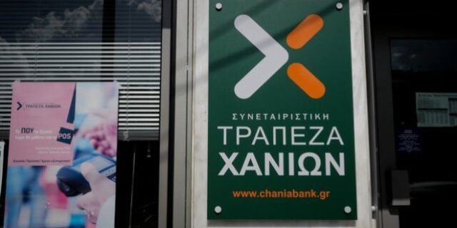 Τράπεζα Χανίων: Προθεσμιακές καταθέσεις με επιτόκιο έως και 3,10%