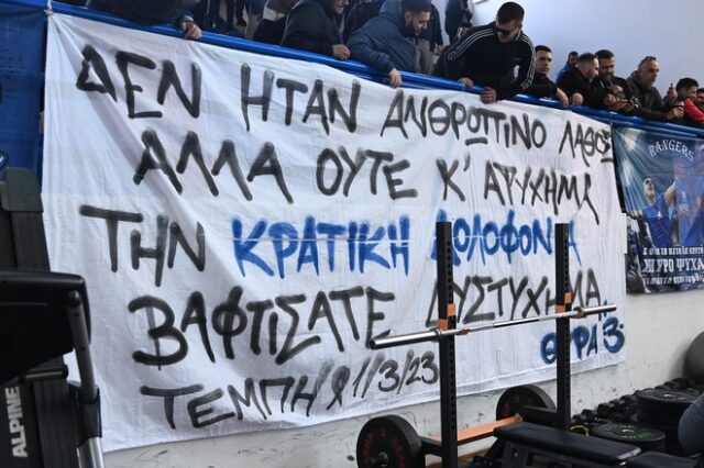 Ιωνικός – ΑΕΚ: Καθυστέρηση στο τζάμπολ λόγω πανό για τα Τέμπη