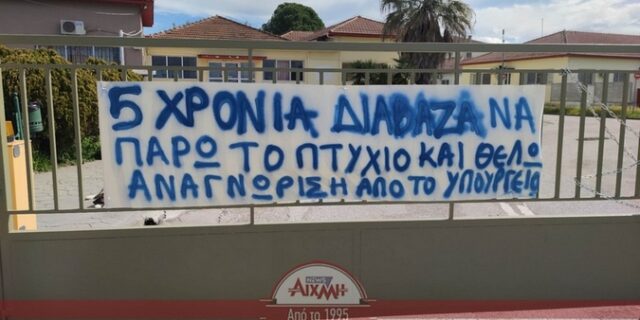 Μεσολόγγι: Κατάληψη στη Γεωπονική Σχολή