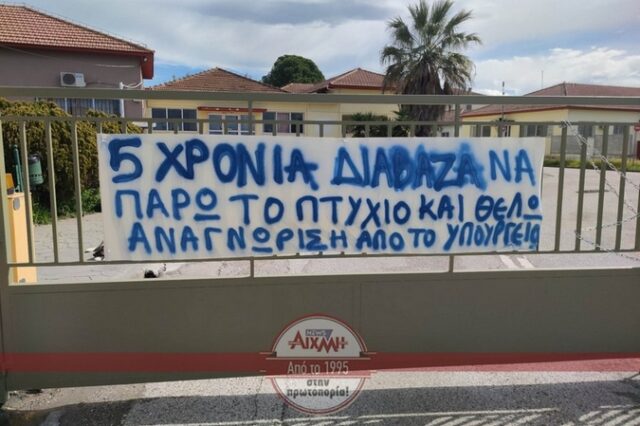 Μεσολόγγι: Κατάληψη στη Γεωπονική Σχολή