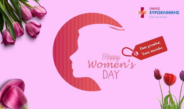 Όμιλος Ευρωκλινικής: Γιορτάζει την Ημέρα της Γυναίκας με μοναδικά πακέτα υγείας και ομορφιάς!
