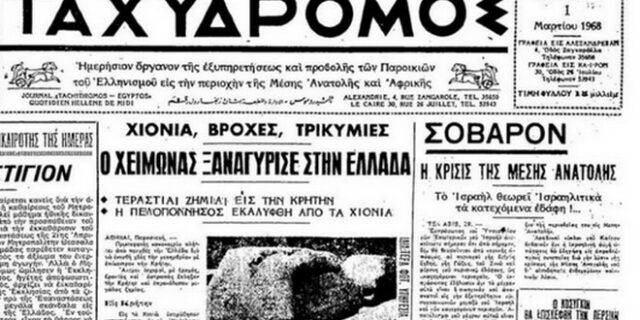 29 Φεβρουαρίου 1968: Η φονική θύελλα που “σφυροκόπησε” την Κρήτη