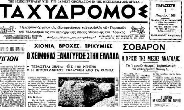 29 Φεβρουαρίου 1968: Η φονική θύελλα που “σφυροκόπησε” την Κρήτη