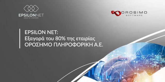 EPSILON NET: Εξαγορά του 80% της εταιρίας ΟΡΟΣΗΜΟ ΠΛΗΡΟΦΟΡΙΚΗ Α.Ε