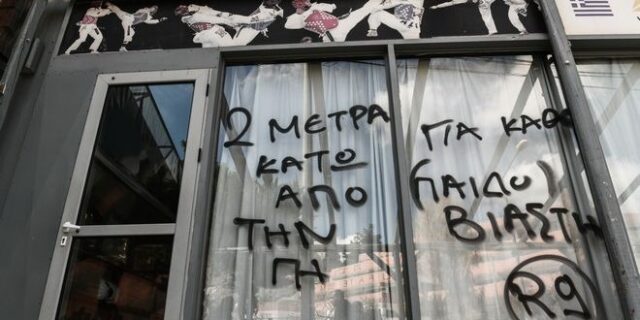 Η καταγγελία που επιτάχυνε τις διαδικασίες για τον προπονητή Tae Kwon Do – Απολογείται σήμερα