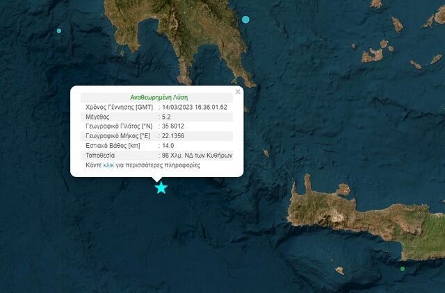 Σεισμός 5,2 Ρίχτερ ανοιχτά των Κυθήρων