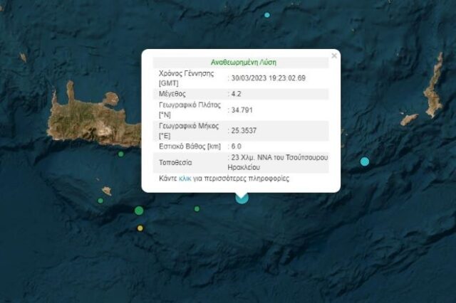 Σεισμός 4,2 Ρίχτερ ανοικτά της Κρήτης