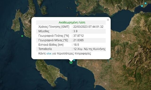 Σεισμός 3,9 Ρίχτερ ανοιχτά της Κυλλήνης – Αισθητός σε Ηλεία και Αχαΐα