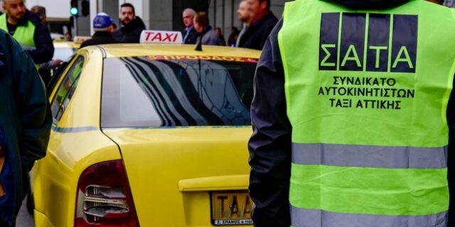 Απεργία ταξί: Με 57 μαύρες σημαίες η πορεία – “Το υπουργείο έχει κλειστές πόρτες”