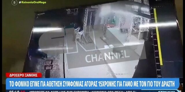 Ξάνθη: Βίντεο ντοκουμέντο από την αρπαγή της 15χρονης από τον δράστη του φονικού