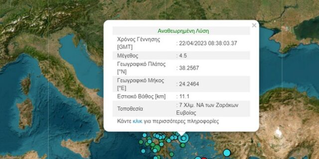 Σεισμός 4,5 Ρίχτερ στην Εύβοια – Αισθητός και στην Αττική