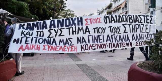 Κολωνός: Η ΕΛΑΣ παραδέχεται την ελλιπή φύλαξη της 12χρονης και νίπτει τας χείρας της