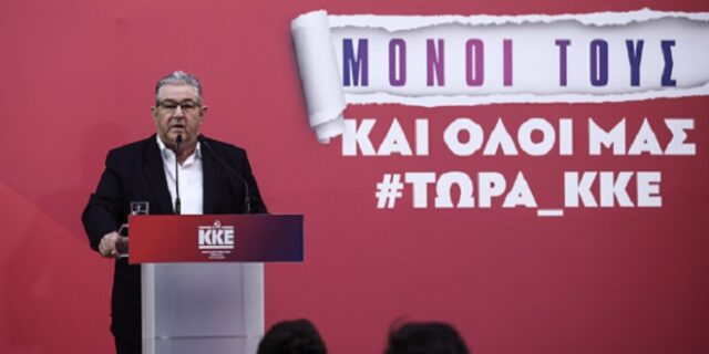 Κουτσούμπας: “Ο λαός μπορεί να κάνει την έκπληξη, με πολύ πιο δυνατό ΚΚΕ”