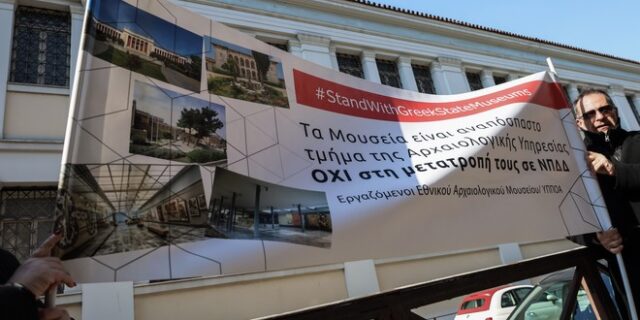 Σωματεία ΥΠΠΟΑ: 24ωρη απεργία στις 25 Απριλίου κατά του νόμου για τα μουσεία