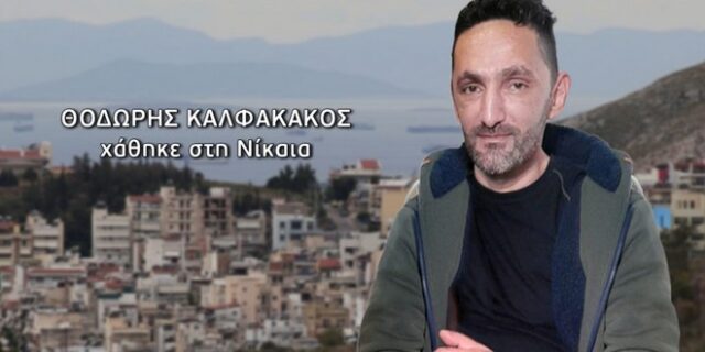 Νίκαια: Συναγερμός για την εξαφάνιση 46χρονου – Είχε προηγηθεί ξυλοδαρμός από φίλο του κι ερωτική απογοήτευση