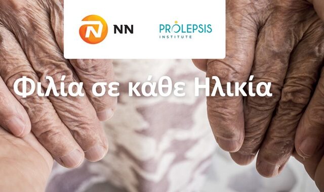 H NN Hellas συνεχίζει τρίτη συνεχόμενη χρονιά να στηρίζει τους συνανθρώπους μας της Τρίτης Ηλικίας