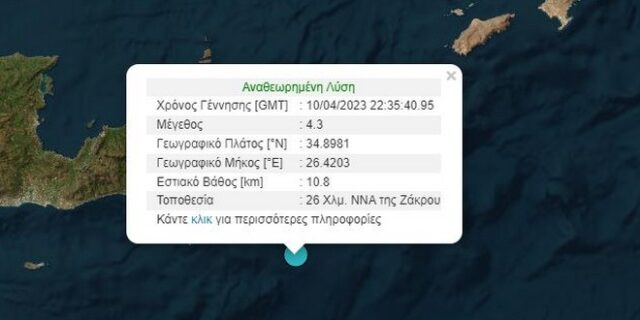 Σεισμός 4,3 Ρίχτερ ανοιχτά της Κρήτης