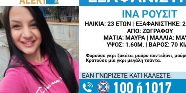 Συναγερμός για την εξαφάνιση 23χρονης στου Ζωγράφου