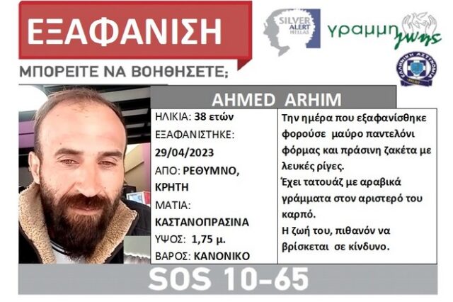 Συναγερμός στην Κρήτη – Εξαφανίστηκε 38χρονος