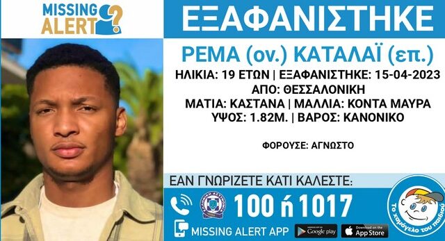 Συναγερμός για εξαφάνιση 19χρονου στη Θεσσαλονίκη