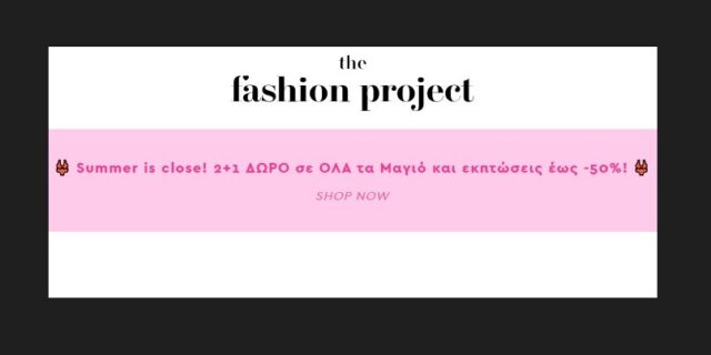 The Fashion Project: 2+1 δώρο σε όλα τα μαγιό! Ισχύει για αγορές έως 22/05/2023.