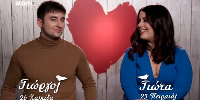 First Dates: Του ζήτησε μια αγκαλιά και της έδωσε “χυλόπιτα” – “Δεν θέλω, συγγνώμη”