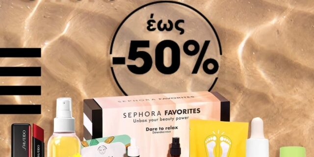 SEPHORA: Summer Offers. Αποκτήστε κορυφαία επώνυμα και αποκλειστικά brands πριν εξαντληθούν έως -50%!