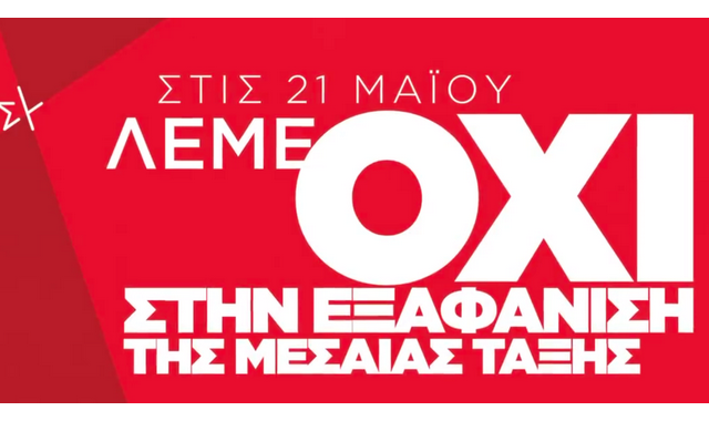 Εκλογές 2023: Το νέο σποτ του ΣΥΡΙΖΑ-ΠΣ για τη μεσαία τάξη και τη ρύθμιση χρεών