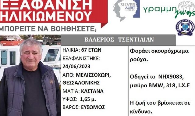 Θεσσαλονίκη: Συναγερμός για την εξαφάνιση 67χρονου – Έφυγε με το αυτοκίνητό του