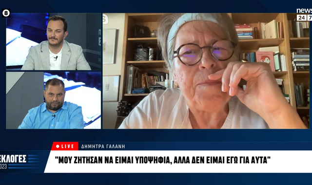 Δήμητρα Γαλάνη στο NEWS 24/7: Είναι τέτοιος ο προεκλογικός θόρυβος, που δεν σου επιτρέπει να σκεφτείς